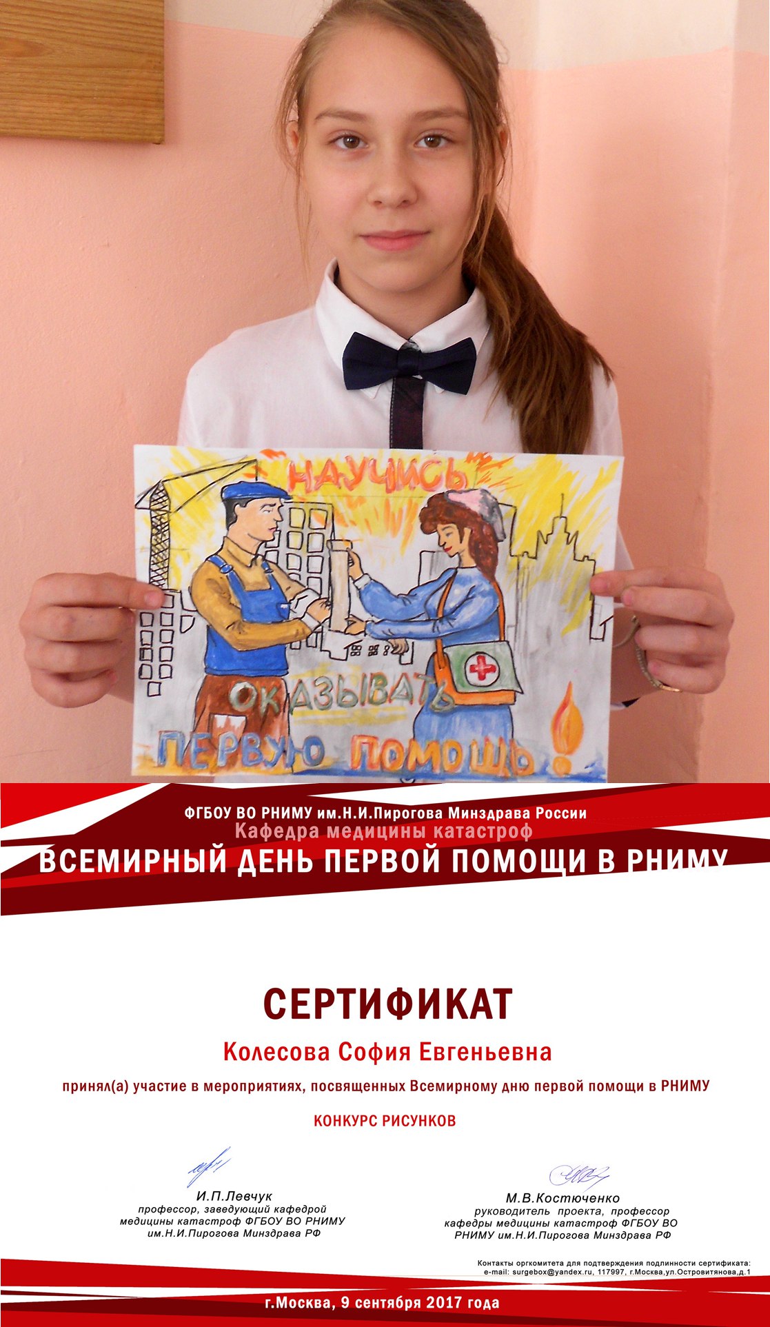 Всероссийский дистанционный конкурс рисунков, посвященный Всемирному дню первой помощи в РНИМУ